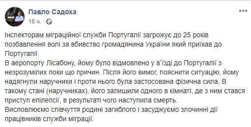 У Португалії вбили українця: стали відомі нові подробиці трагедії